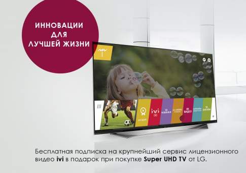 Уникальная коллекция фильмов 4К с приложением ivi+ на телевизорах LG